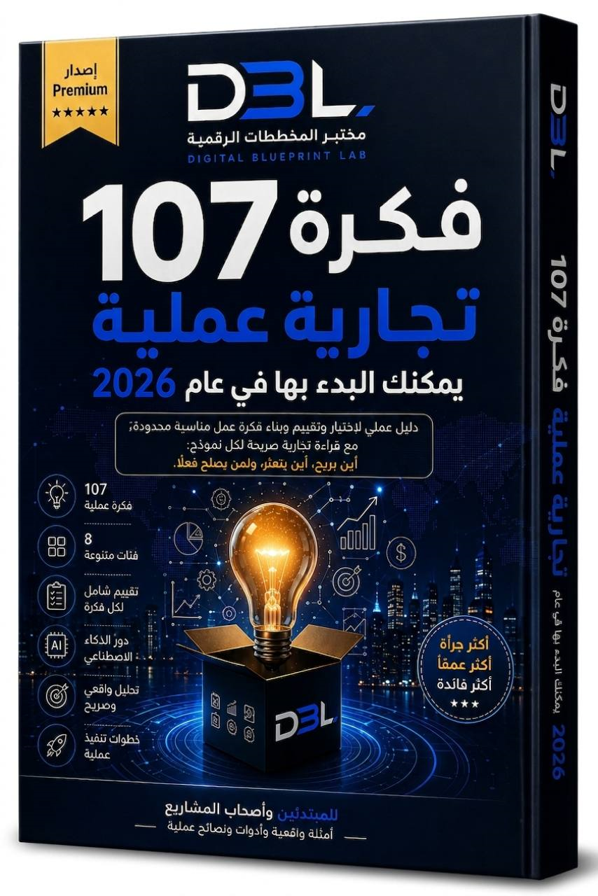 DBL Business Ideas Vault cover
